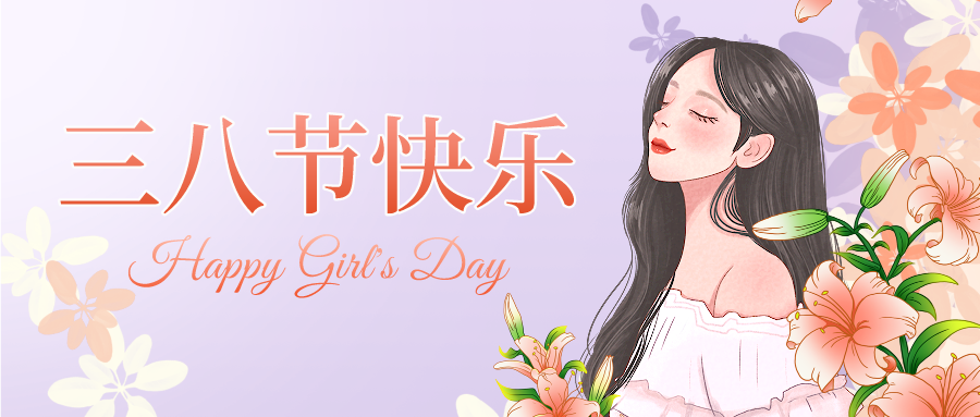 魅力巾幗 芳華綻放——香蕉在线观看股份慶三八節活動