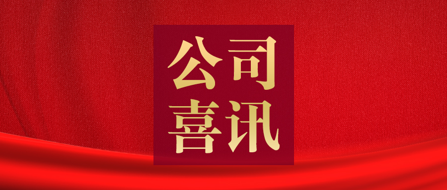 喜報！董事長馬紅菊榮獲洛陽市“傑出貢獻型企業家”榮譽稱號